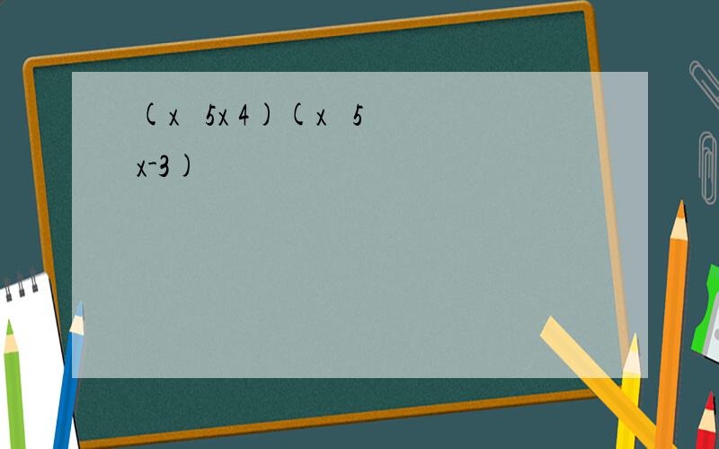 (x² 5x 4)(x² 5x-3)