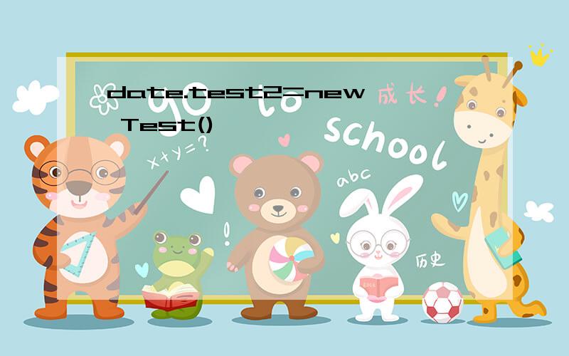 date.test2=new Test()