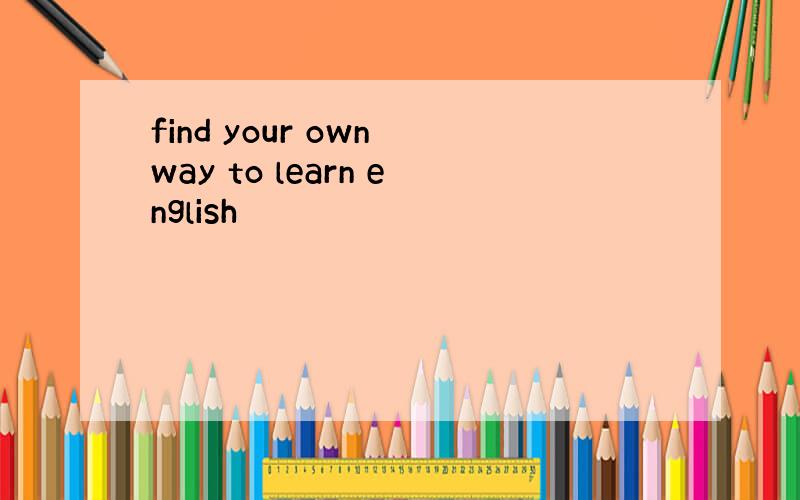 find your own way to learn english