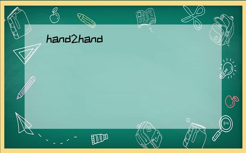 hand2hand