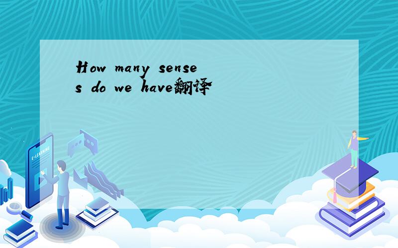 How many senses do we have翻译