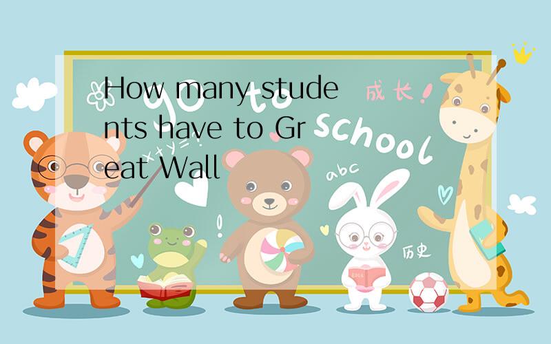 How many students have to Great Wall