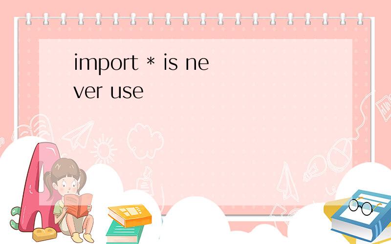 import * is never use
