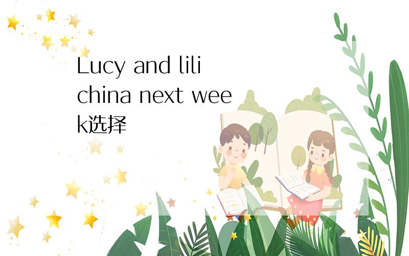 Lucy and lili china next week选择