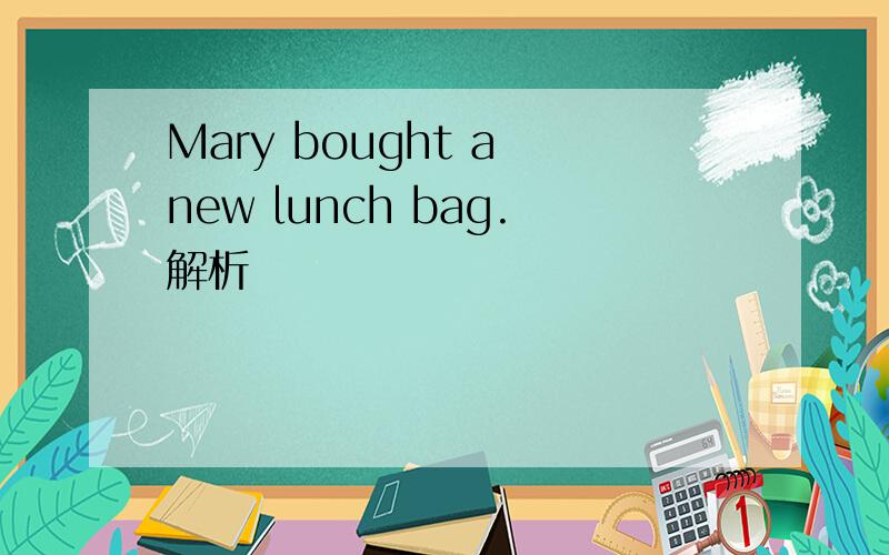 Mary bought a new lunch bag.解析