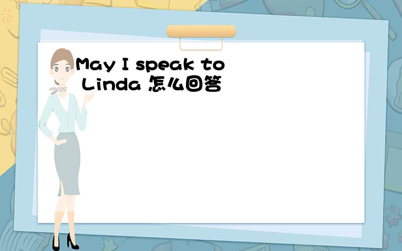 May I speak to Linda 怎么回答