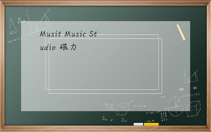 Musit Music Studio 磁力