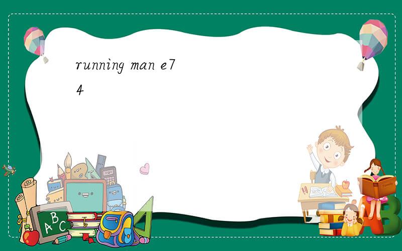 running man e74