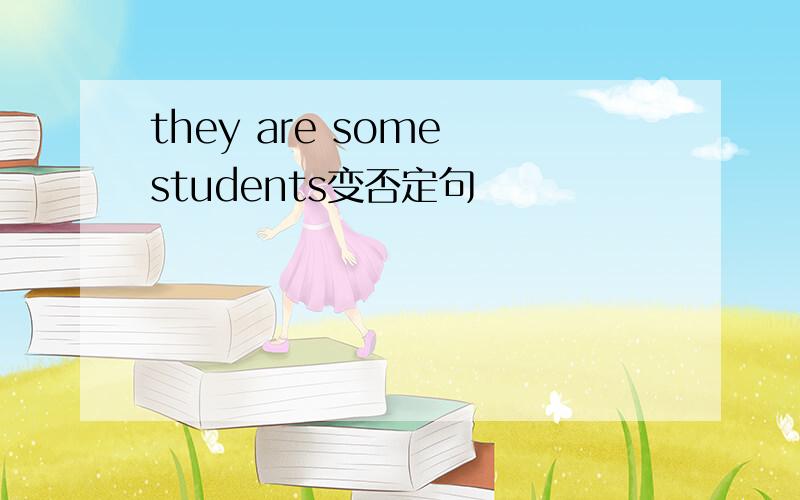 they are some students变否定句