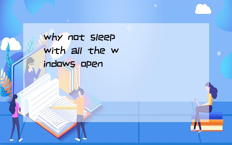 why not sleep with all the windows open
