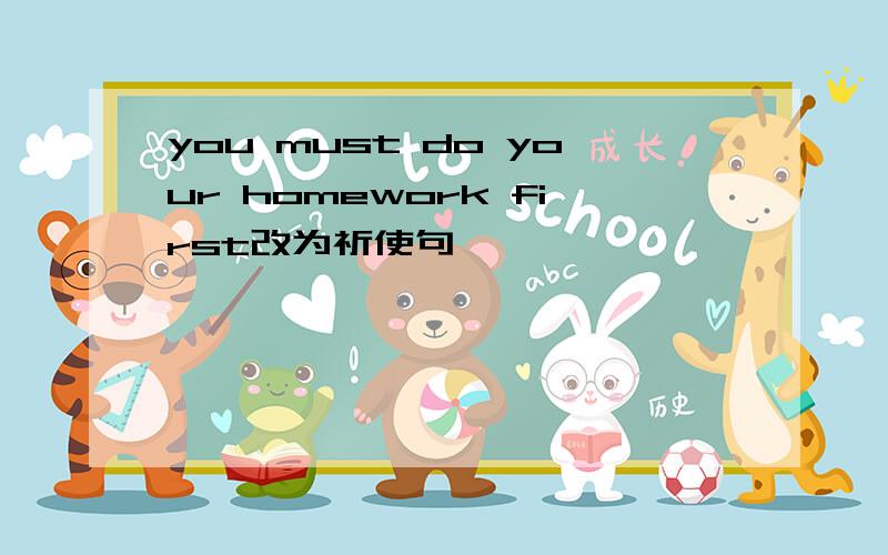 you must do your homework first改为祈使句