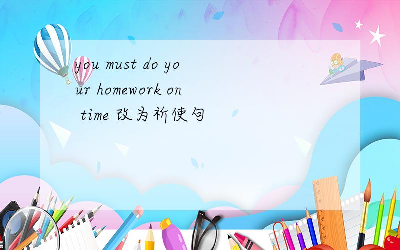 you must do your homework on time 改为祈使句