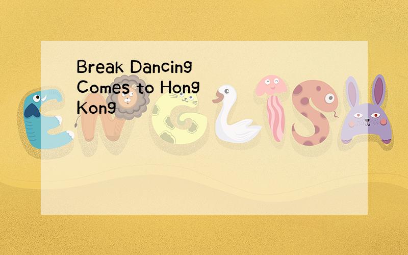 Break Dancing Comes to Hong Kong