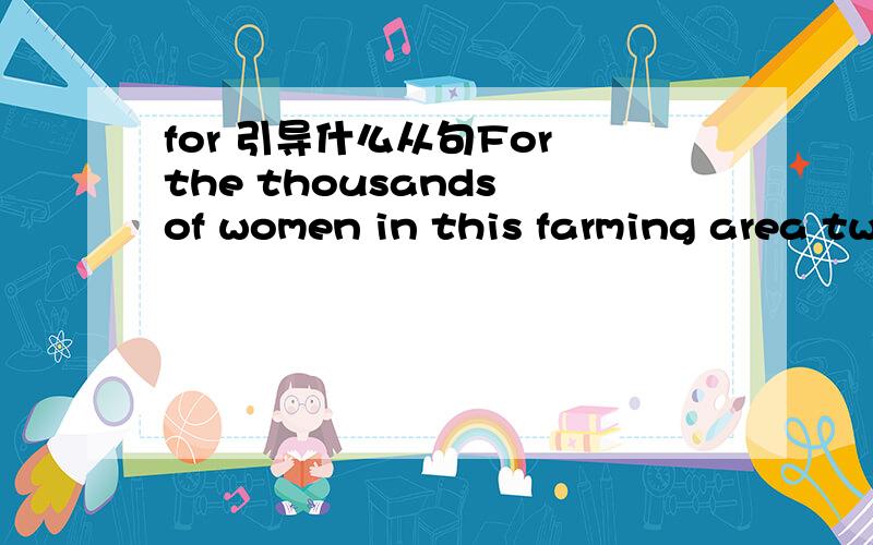 for 引导什么从句For the thousands of women in this farming area tw