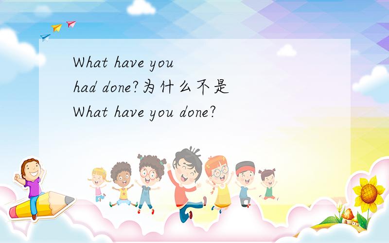 What have you had done?为什么不是What have you done?