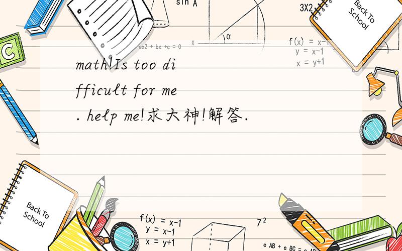 math!Is too difficult for me. help me!求大神!解答.