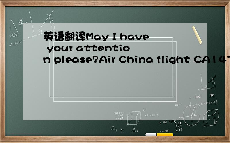 英语翻译May I have your attention please?Air China flight CA1471