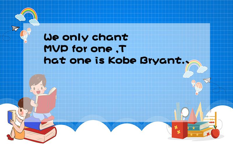 We only chant MVP for one ,That one is Kobe Bryant.、
