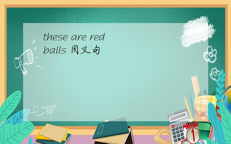these are red balls 同义句