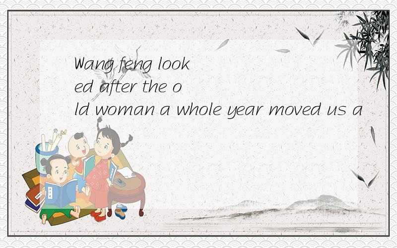 Wang feng looked after the old woman a whole year moved us a