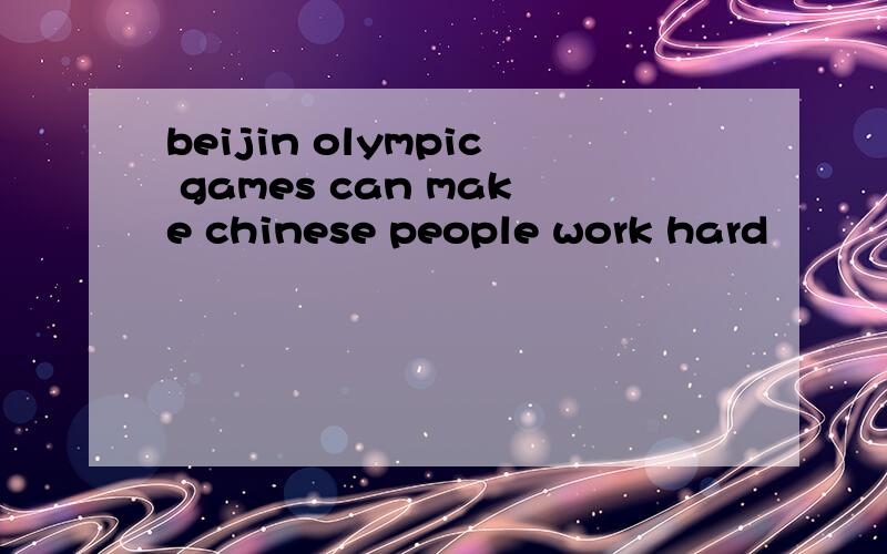 beijin olympic games can make chinese people work hard
