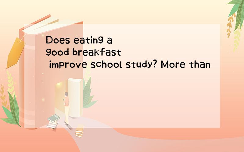 Does eating a good breakfast improve school study? More than