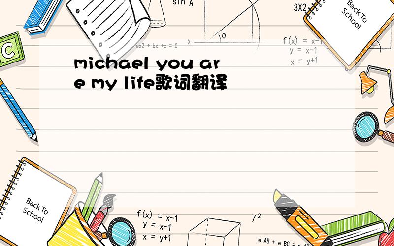 michael you are my life歌词翻译