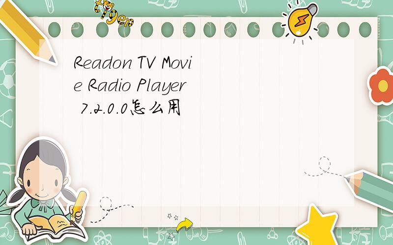 Readon TV Movie Radio Player 7.2.0.0怎么用