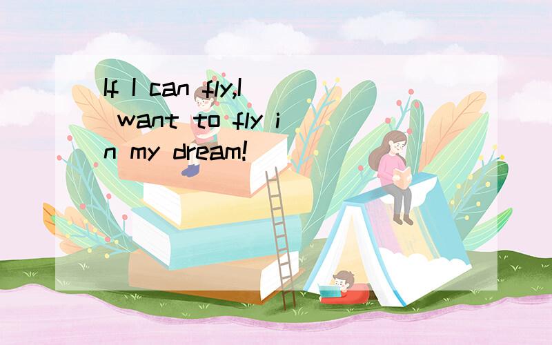 If I can fly,I want to fly in my dream!