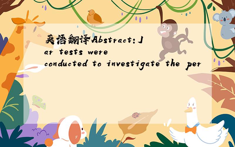 英语翻译Abstract：Jar tests were conducted to investigate the per