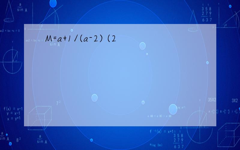 M=a+1/(a-2) (2