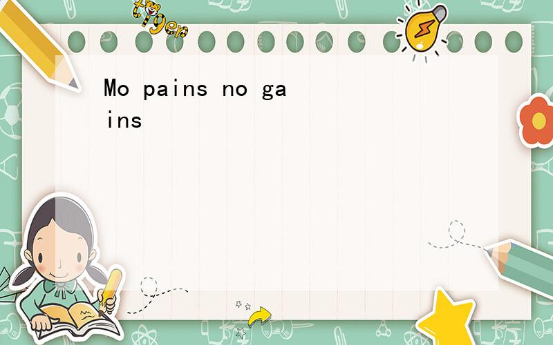 Mo pains no gains