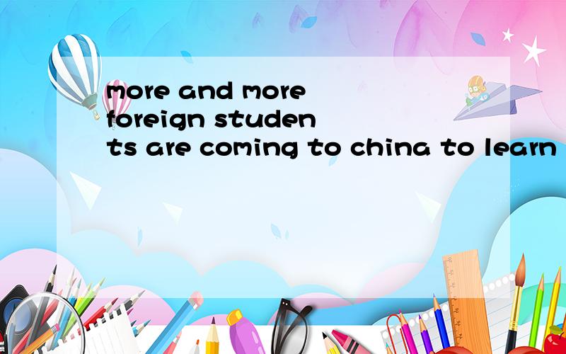 more and more foreign students are coming to china to learn