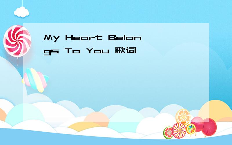 My Heart Belongs To You 歌词