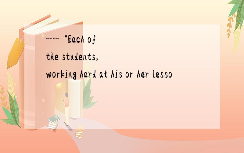 ---- “Each of the students, working hard at his or her lesso
