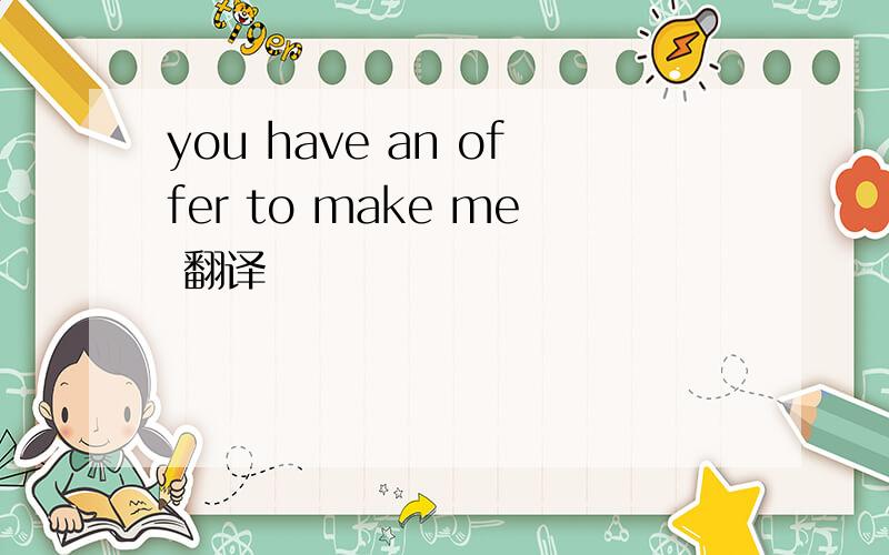 you have an offer to make me 翻译
