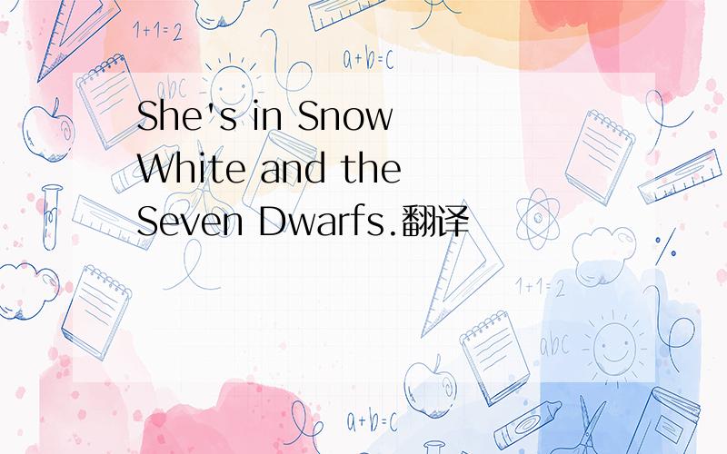 She's in Snow White and the Seven Dwarfs.翻译