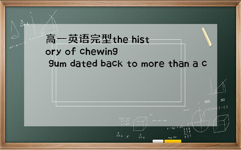 高一英语完型the history of chewing gum dated back to more than a c