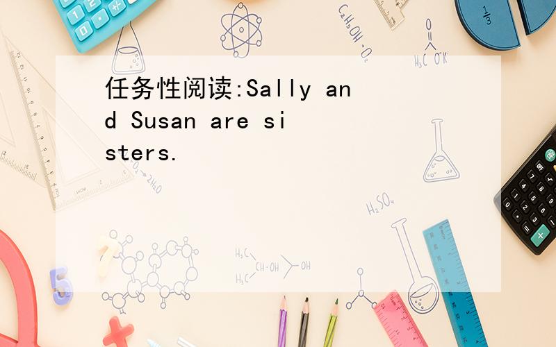 任务性阅读:Sally and Susan are sisters.