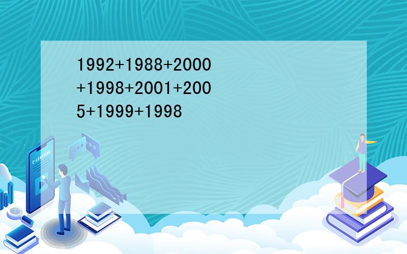 1992+1988+2000+1998+2001+2005+1999+1998