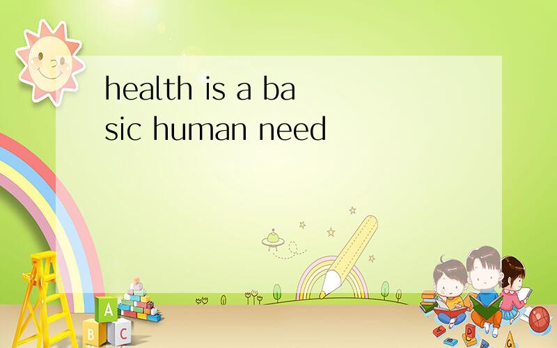 health is a basic human need
