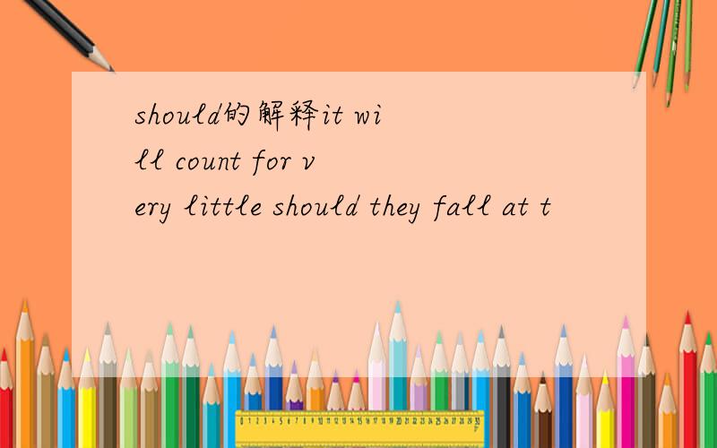 should的解释it will count for very little should they fall at t