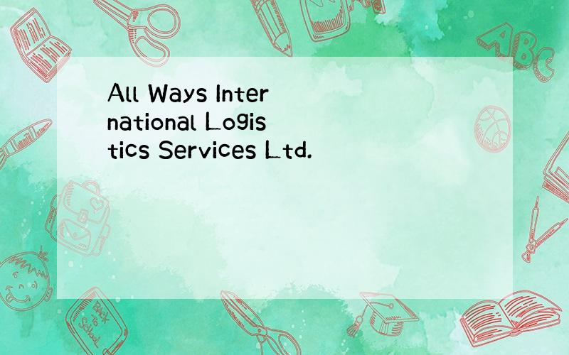 All Ways International Logistics Services Ltd.