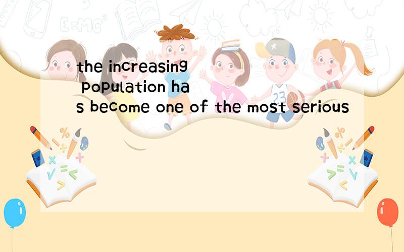the increasing population has become one of the most serious