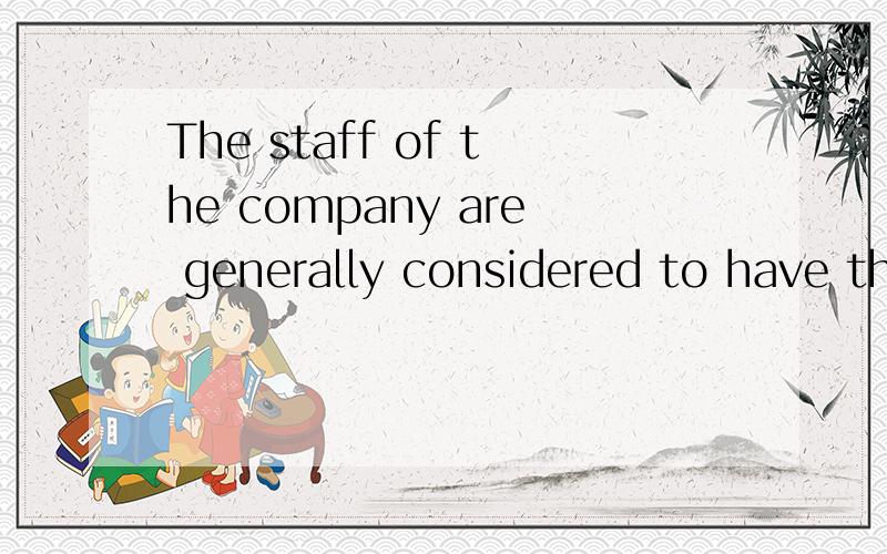 The staff of the company are generally considered to have th