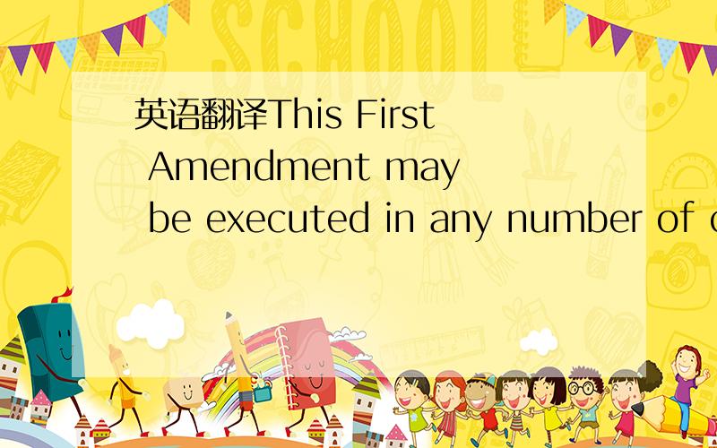 英语翻译This First Amendment may be executed in any number of co