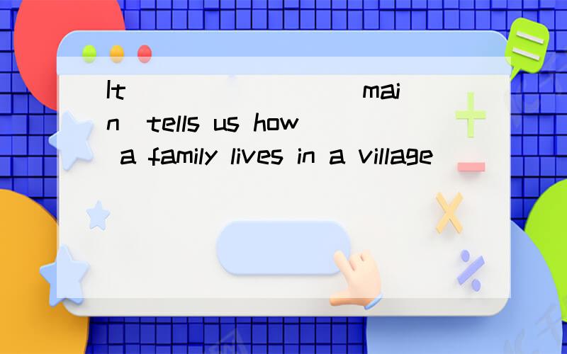 It________(main)tells us how a family lives in a village