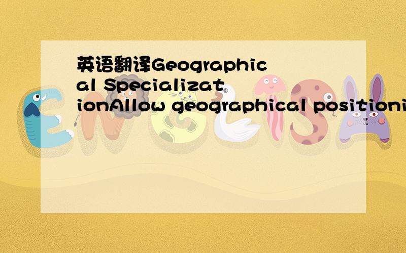 英语翻译Geographical SpecializationAllow geographical positionin