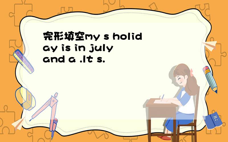 完形填空my s holiday is in july and a .lt s.