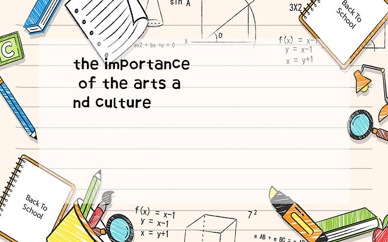 the importance of the arts and culture
